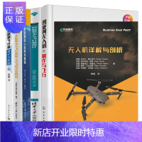 惠典正版 6册 无人机详解与剖析+多旋翼飞行器设计与控制+四多旋翼无人机技术基础