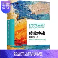 惠典正版绩效使能 超越OKR 况阳 颠覆KPI绩效管理3.0企业落地OKR实施操作指南书籍