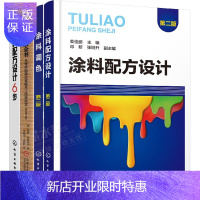 惠典正版涂料配方设计 第二版+木工涂装全书 从零开始真正掌握木工涂装技艺+涂料调色+涂料配方设计6步书籍