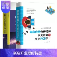惠典正版电容应用分析精粹 从充放电到高速PCB设计+印制电路板 PCB 设计技术与实践 第3版书籍