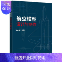 惠典正版航空模型设计与制作 张成茂 模型入门基础 航模图纸 航模制作书籍