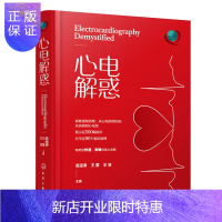 惠典正版心电解惑 本书从心电基础出发 将电与心脏结构相结合进行逻辑推理书籍