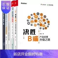 惠典正版[5册]给产品经理讲技术+决胜B端 产品经理升级之路+B端产品经理必修课
