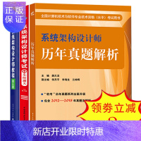 惠典正版 2020系统架构师设计教程第4版+系统架构设计师历年真题解析+考试32小时通关 软考高级 预售