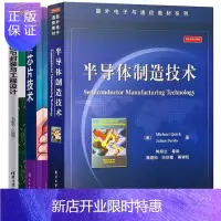 惠典正版半导体制造技术+图解芯片技术+芯片SIP封装与工程设计 半导体工艺制程教程