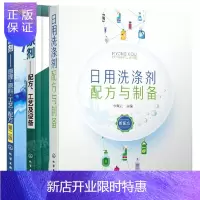 惠典正版 日用洗涤剂配方与制备+洗涤剂 配方工艺及设备+洗涤剂原理原料工艺配方书籍