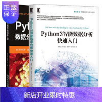 惠典正版Python3智能数据分析快速入门+Python数据分析师修炼之道书籍