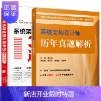 惠典正版2020系统架构设计师历年真题解析 薛大龙+系统架构设计师考试32小时通关 教程+考点+习题 预售