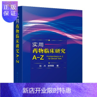 惠典正版实用药物临床研究A-Z 临床药物手册新编药物大全 药师参考书临床医学书籍