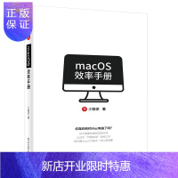 惠典正版macOS效率手册 少数派 mac苹果操作系统教程书籍