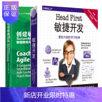 惠典正版Head First敏捷开发+创建敏捷团队ScrumMaster敏捷教练与项目经理的实用指南