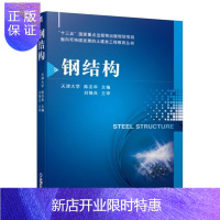 惠典正版钢结构 陈志华 钢结构材料性能及连接 钢结构基本受力构件 钢结构节点设计书籍