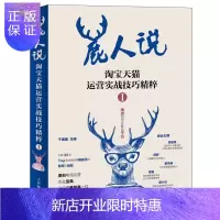 惠典正版鹿人说 淘宝运营实战技巧精粹1+Ⅱ千里鹿+淘宝运营速成指南 电商军规81讲 鬼脚七