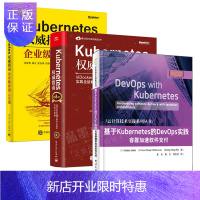 惠典正版3册 基于Kubernetes的DevOps实践 容器加速软件交付+企业级容器云实战