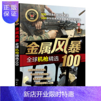 惠典正版7册 海战先锋全球战舰+近身卫士全球手枪+陆战之王全球坦克+终极火力突击步枪