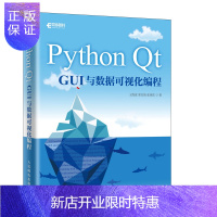 惠典正版Python Qt GUI与数据可视化编程 王维波著