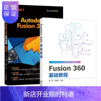 惠典正版Fusion 360基础教程+Autodesk Fusion360自学宝典书籍