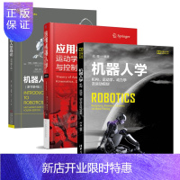 惠典正版机器人学 机构运动学动力学及运动规划+应用机器人学+机器人学导论第4版书籍