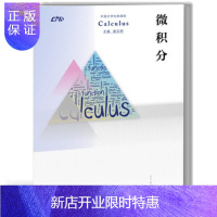 惠典正版 微积分-扈志明 大学微积分模拟题 高等教育出版社中国大学先修课程