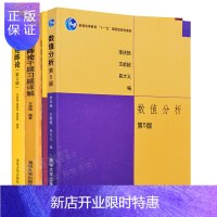 惠典正版数值分析 第5版第五版 教材+习题解答+方保镕 矩阵论第2版+矩阵论千题习题详解书籍