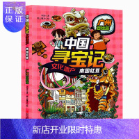 惠典正版大中国寻宝记 文化遗产 南国红豆 广州 百姓篇 乔冰/著 广州寻宝记