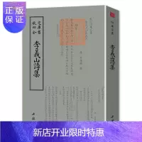 惠典正版书 钦定四库全书一李義山诗集 唐 李商隐 繁体竖排国学经典 古籍 四库全书 中国书店