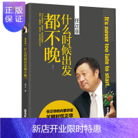 惠典正版中国商界风云人物 任正非传什么时候出发都不晚亲述任正非拒绝平庸 人物传记书籍 5G竞争中的华为