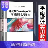 惠典正版中文版Photoshop CS5平面设计实用教程 平面设计美工用书 入门自学教程 ps5教程 Pho