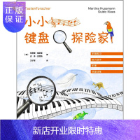 惠典正版小小键盘探险家 手指练习 即兴创作 乐理 节奏训练