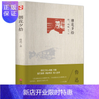 惠典正版朝花夕拾呐喊珍藏版原著完整版青少年中小学生励志文学名著朝花夕拾鲁迅语文适读书籍LX