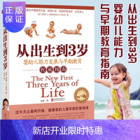 惠典正版育婴育儿书籍0-3岁 从出生到3岁(婴幼儿能力发展与早期教育指南) 新生儿婴儿喂养育儿百科全书 坐月