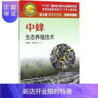 惠典正版 中蜂生态养殖技术 中峰不同时期管理技术 中蜂病敌害防治中蜂诱捕和过箱技术详解教程书籍 中蜂养殖空气