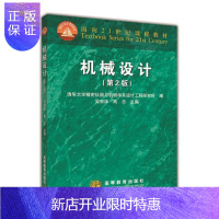 惠典正版 机械设计(第2版)吴宗泽 高志 清华大学精密仪器与机械学系设计工程研究所 高等教育出版社