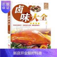 惠典正版355本 卤味大全分步详解 卤味卤水卤牛肉卤菜技术制作秘方配方卤味教学 家常菜谱 菜谱大全美味食