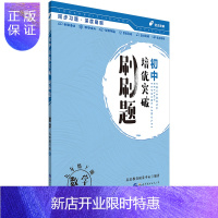 惠典正版初中数学考试辅导用书2020年初中数学培优突破刷刷题 数学九年级下册同步练习题深度刷题 初中数学九年