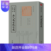 惠典正版 钦定四库全书一唐人万首绝句选 王士禛著王士禛编 中国古诗词文学图书籍中国书店ZYHH