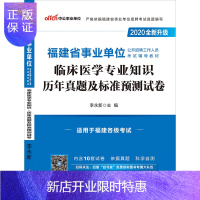 惠典正版中公教育 福建省事业单位2020福建事业单位考试用书2019 福建事业单位临床医学专业基础知识试卷