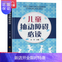 惠典正版 儿童抽动障碍 儿童多动症多发性抽动症防治400问 抽动症病因及发病机制 临床表现及治疗 临床医学书