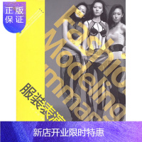 惠典正版服装表演书籍 服装表演概论 服装表演系列教材高职高专类服装设计使用策划训练书