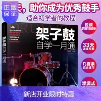 惠典正版架子鼓自学一月通 架子鼓从入门到精通自学教程 架子鼓乐理知识培训班基础教材书摇滚乐队鼓手训练指导初级