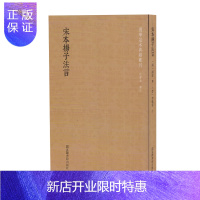 惠典正版 国学基本典籍丛刊 宋本扬子法言(汉)扬雄撰 国家图书馆出版社