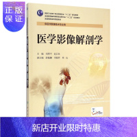 惠典正版医学影像解剖学(高职影像)