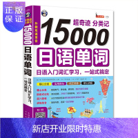 惠典正版分类记15000日语单词 入门词汇学习 好背日语单词书 轻松学日语单词随身背词汇手册 日语一二级词汇