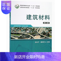 惠典正版建筑材料 第二版 宓永宁,娄宗科 中国农业出版社