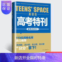 惠典正版2020英语街高考特刊高考备战演练时文选材邓济栓高中阅读理解训练作文听力素材全国卷真题必刷题词汇完型