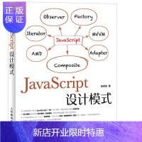 惠典正版JavaScript设计模式 张容铭 JavaScript程序设计指南 js前端开发书籍 Web