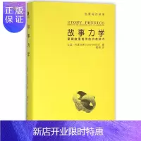 惠典正版故事力学 (美)拉里·布鲁克斯(Larry Brooks) 著;陶娟 译 文学理论/文学评论与研究文