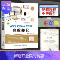 惠典正版wps教程书籍 WPS Office 2019高效办公 计算机基础知识书籍 wps表格制作 exce