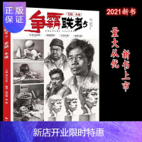 惠典正版争霸联考5素描一本通2021烈公文化唐智源郭健几何体静物石膏头像