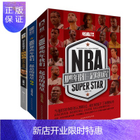 惠典正版NBA:那些年我们一起追的球星(三重套装)